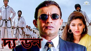 Download lagu দ্য ডন | Bangla Movie | Mithun Chakraborty | Jugal Hansraj, Sonali Bendre  | The Don Full Movie mp3