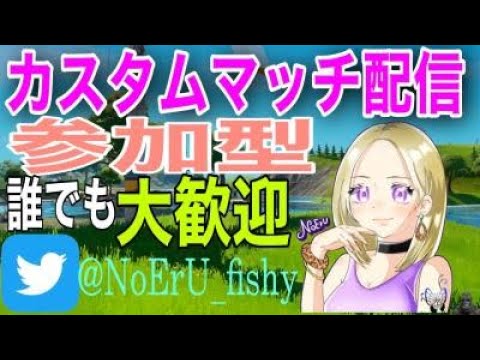 【フォートナイト】初見さん大歓迎！色々楽しもう！NoErUエンジョイしていくぅー！