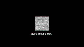 フタイツミ / 唄音ウタ