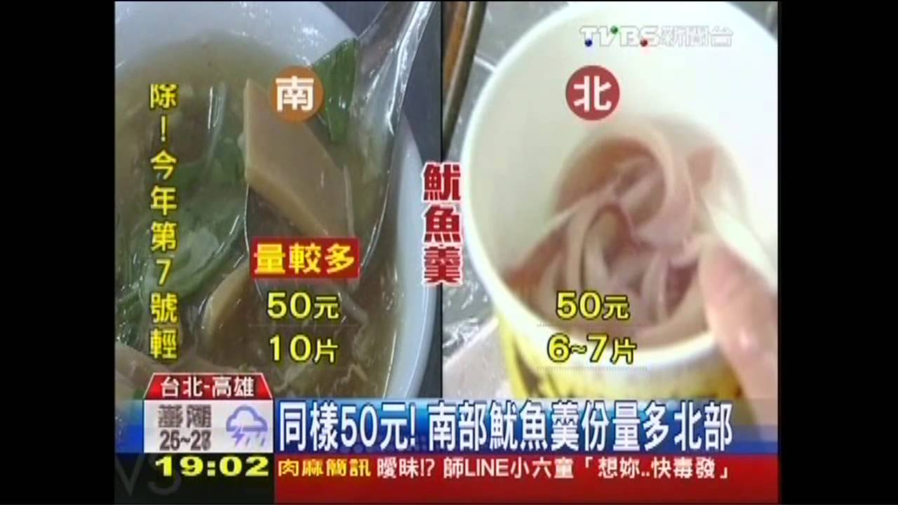 魷魚羹、燙魷魚 南北份量、價格大不同
