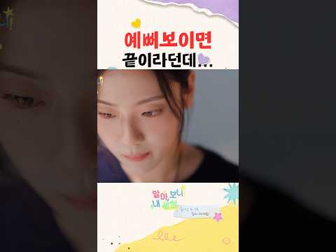 귀여우면 끝이기도 해 _ #shorts
