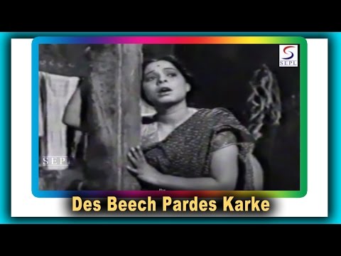 देस बीच परदेस करके — वीडियो थंबनेल