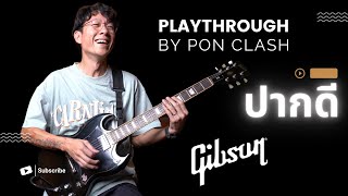 ปากดี – Clash