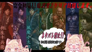 【#ゲーム実況 】マゴイチさんルート回収!!鬼武者２やってくー!!【#猫鈴りか/#鬼武者２】