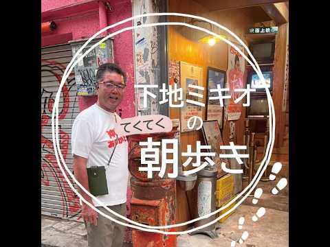 下地ミキオ YouTube-ch がライブ配信中!