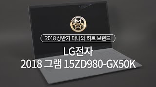 LG전자 2018 그램 15ZD980-GX50K (SSD 256GB)_동영상_이미지