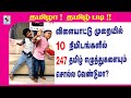 Playway Tamil Learning 247 Tamil Letters Active Learning Foundation