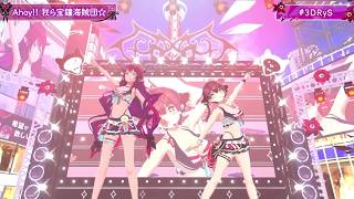IRyS & Marine Duet Ahoy!! Warera Houshou Kaizoku-Dan☆ (Ahoy!! 我ら宝鐘海賊団☆) 【IRyS 3D SHOWCASE】