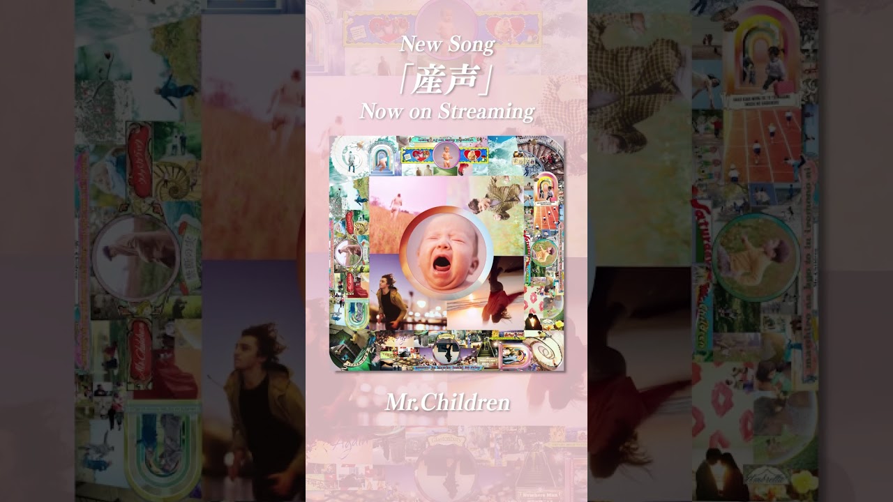 新曲「産声」配信開始