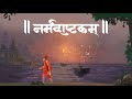 Narmadashtakam - नर्मदाष्टकम् l Adi Shankaracharya | Lyrical | Chinmayee Tambe | Abhijit Bartakk