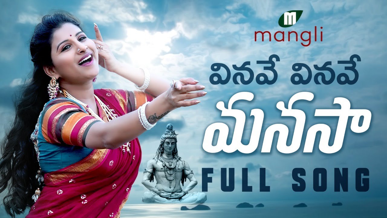 Vinave Vinave Manasa | వినవే వినవే మనసా| Full Song | Mangli