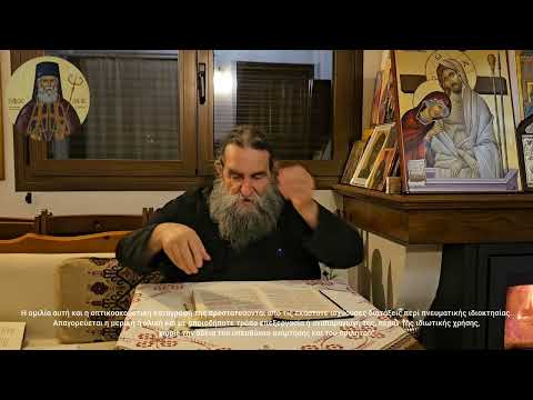 π.Ε Παπανικολάου: Πέμπτη της Δεύτερης Εβδομάδος των Νηστειών. Περί Μετανοίας.