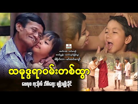 Tha mote da yar wan ta htwar