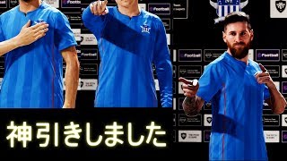 ウイイレ2020開幕ガチャで神引き！！！！
