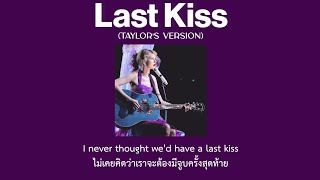 [Thaisub] Last Kiss (Taylor’s Version) - Taylor Swift (แปลไทย)