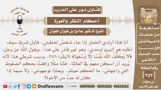 صورة إذا تقدم شخص لخطبتي شرطت أن أسكن لوحدي حتى لا يراني إخوته، والآن قبلت بدون هذا الشرط، فكيف توجهوني؟