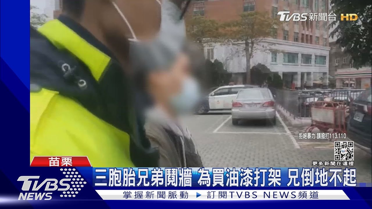 三胞胎兄弟鬩牆!為買油漆打架 兄倒地不起