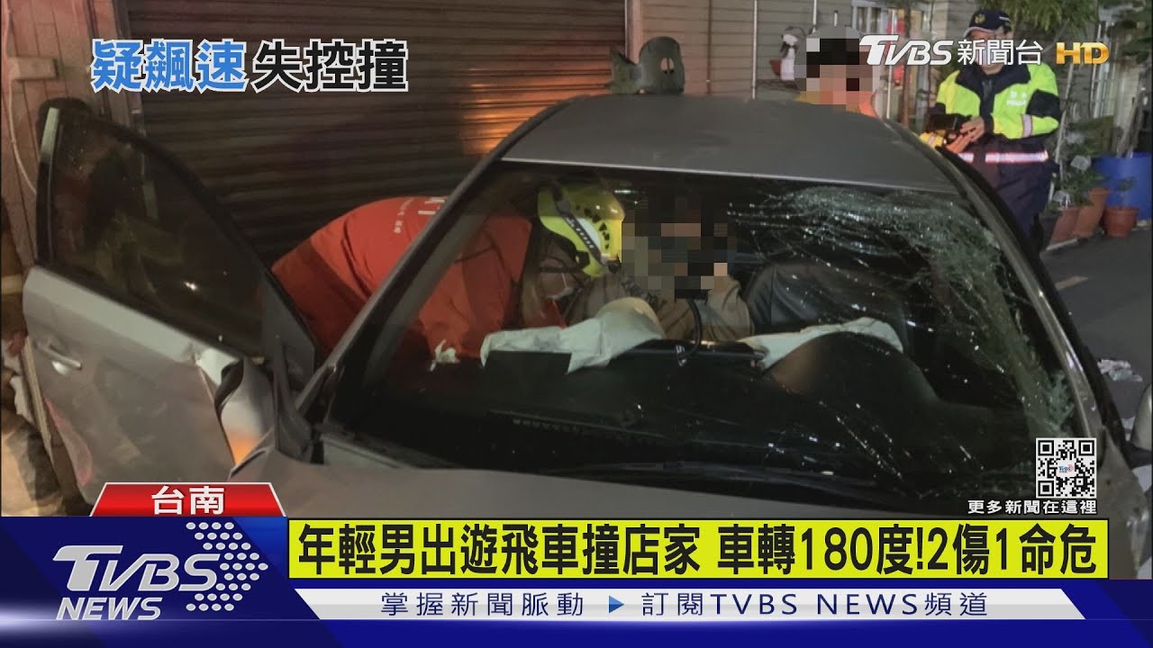 年輕男子出遊飛車撞店家　車轉180度！2傷1命危