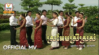 ស្រអែមស្រីស្រស់ | ពេជ្រ ពន្លឺ - ទូច ស៊ុននិច | MV HD - RHM Gallery