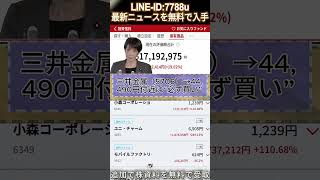 一度しか言いません#日本株 #株初心者 #株式投資 #投資の勉強 #資産運用 #お金の勉強 #資産形成 #配当金活 #株主優待 #長期投資 #日本株投資 #youtubeshorts