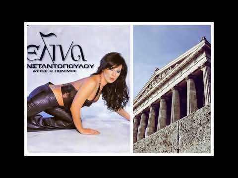 Elina Konstantopoulou - Poia Proseuxi (Ελίνα Κωνσταντοπούλου - Ποια Προσευχή) - GREEK SOUNDS