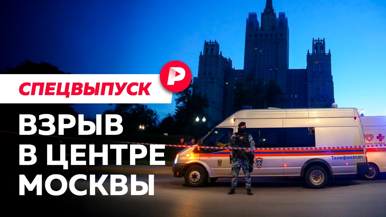 Все, что известно о покушении на Кудринской площади. Спецвыпуск Редакции