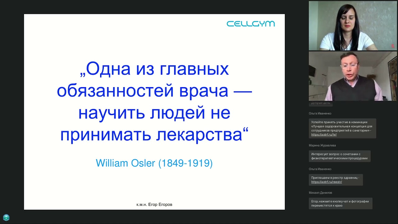 Вебинар «Современный метод реабилитации: интервальная гипокси-гипероксическая тренировка. Применение в программах реабилитации после COVID-19 и других программах»
