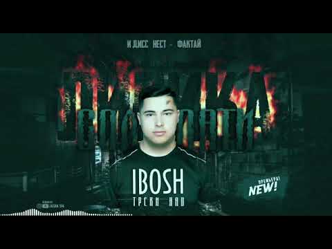 IBOSH - Салдати Лирикo ( Репи нав 2021 ) ( Inst:@ibosh_tj__ )
