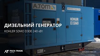 Diesel generator KOHLER SDMO D300 240 kW 