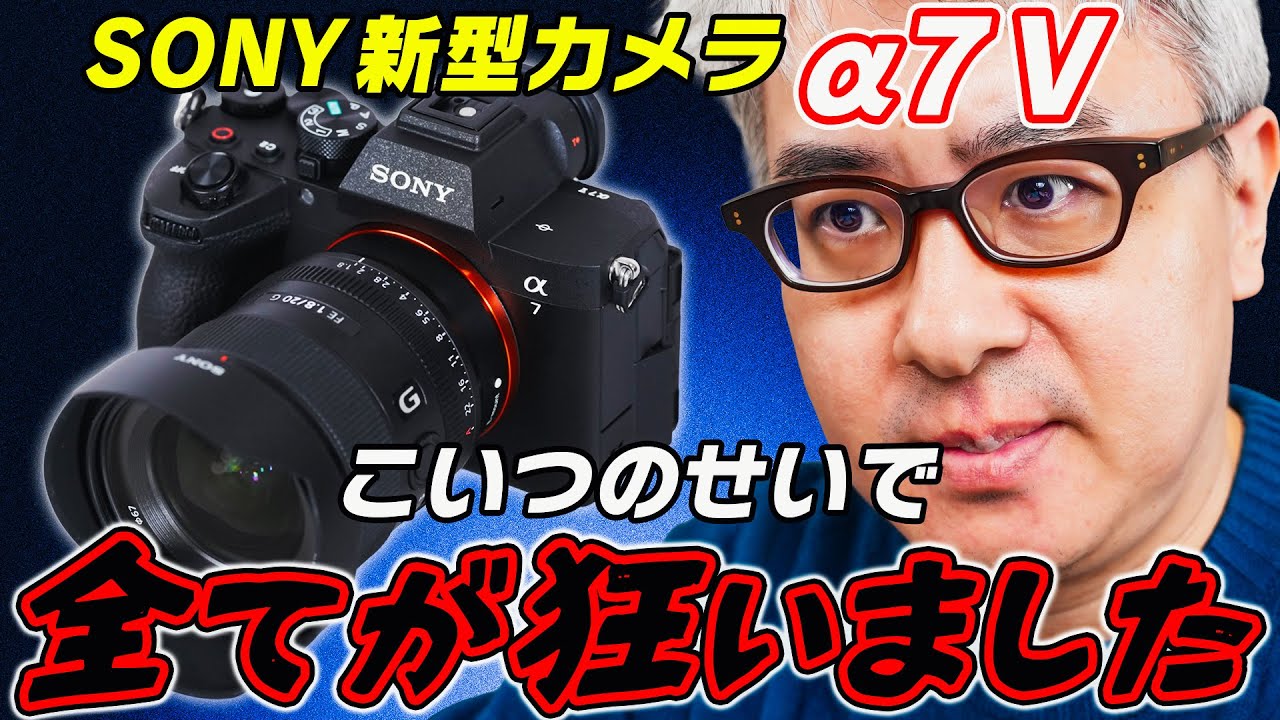 【衝撃】新型α7 Vが化け物すぎて、89万円のα1 IIを売ることになりそうです…