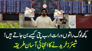 How To Trade & invest in Stock Exchange | Pakistan Stock Exchange | Share Trading @eatanddiscover