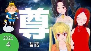 【途中広告なし】 眠たくなる昔話　ゆっくり朗読　昔話　尊い　2026年夏休み企画