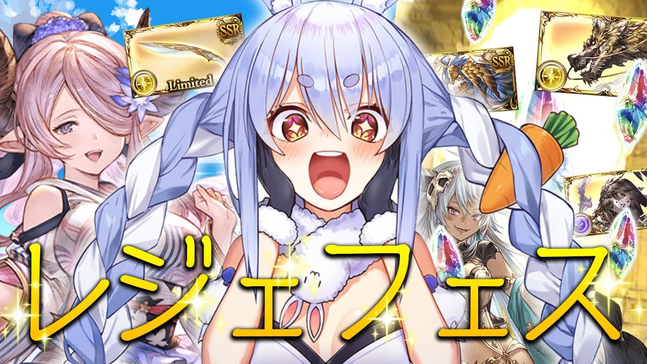 【グラブル】レジェフェスで浴衣ナルメア出すぞガチャ！！！！！！！ぺこ！【ホロライブ/兎田ぺこら】