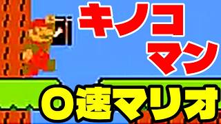 【〇速マリオ】コインを～～～取りません【スーパーマリオブラザーズ】