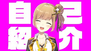 - 【初投稿】はじめまして!風海みかんだよ!!【自己紹介】