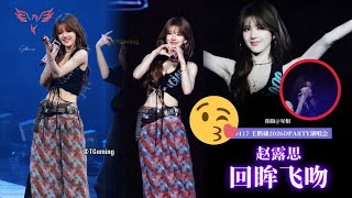 Download lagu Zhao Lusi her performance of “You R” and the iconic “turn-back blow a kiss” gesture ✨💋🎤 mp3