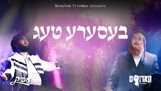 ימים טובים יותר בהשתתפות חיים בראון ודוד פדר