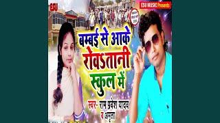 Bambai Se Aake Rowatani School Me song artwork