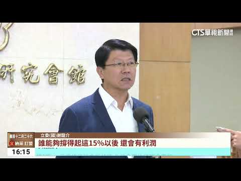 【台語新聞】協定將送交國會審議　　執政團隊喊話在野黨支持