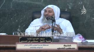 صورة مصطلح حديث المجلس الثانى عشر الشواهد والمتابعات للشيخ مصطفى العدوي