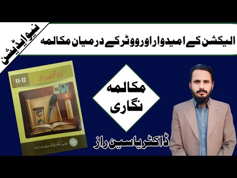 Election K Umeed War Our Votar K Darmeyan Mokalma | 1st Year Mokalma 6 | 11th Class Mokalma 6