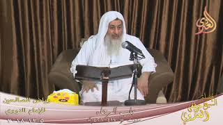 رياض الصالحين (99) ”  باب الرجاء ”  ح ( 417-426)  تاريخ 5 12 2018