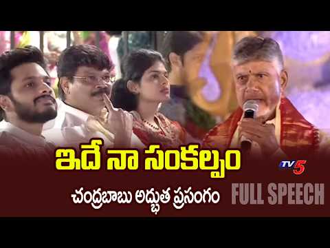 CM Chandrababu Speech At Namburu Maha Shivaratri Celebrations 2026 || TV5 News