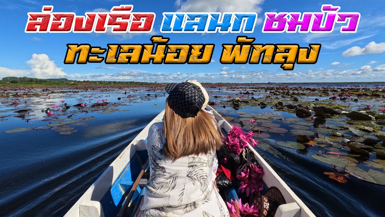 ทะเลน้อย