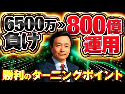 【7年連敗→運用800億】レイ・バロスが“たった1つ”変えて人生逆転した瞬間とは？
