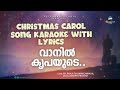 Malayalam Christmas Karaoke Song Vanil Kripayude Joseph Prasad Manje Fr Shaji Thumpechirayil