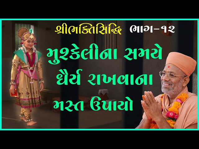 મુશ્કેલીના સમયે ધૈર્ય રાખવાના મસ્ત ઉપાયો