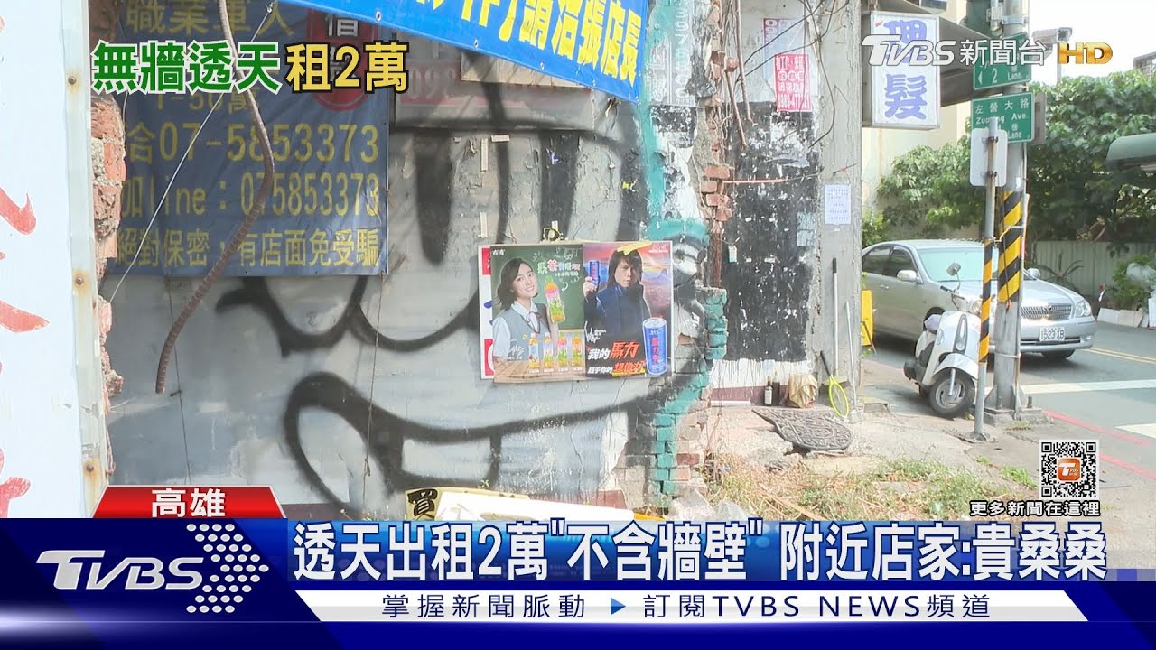 透天出租2萬「不含牆壁」 網:透風又透光