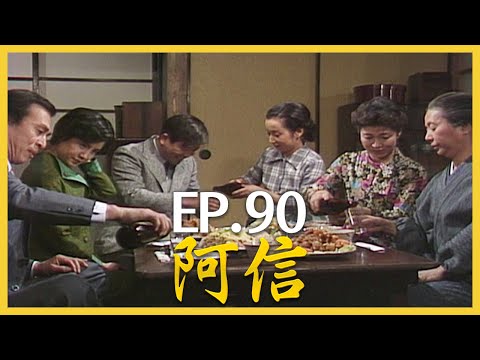 阿信 おしん