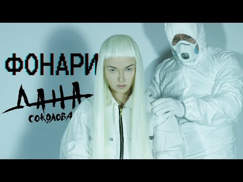 Video thumbnail for Фонари (Lanterns)